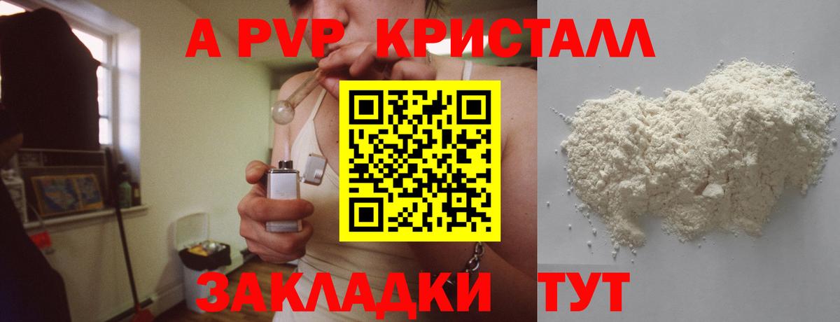 Alpha-PVP Соль  A-PVP крисы CK  Тимашёвск  Вход с VPN  A PVP Crystall 