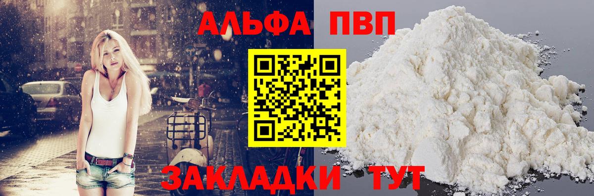 A PVP кристаллы Тимашёвск