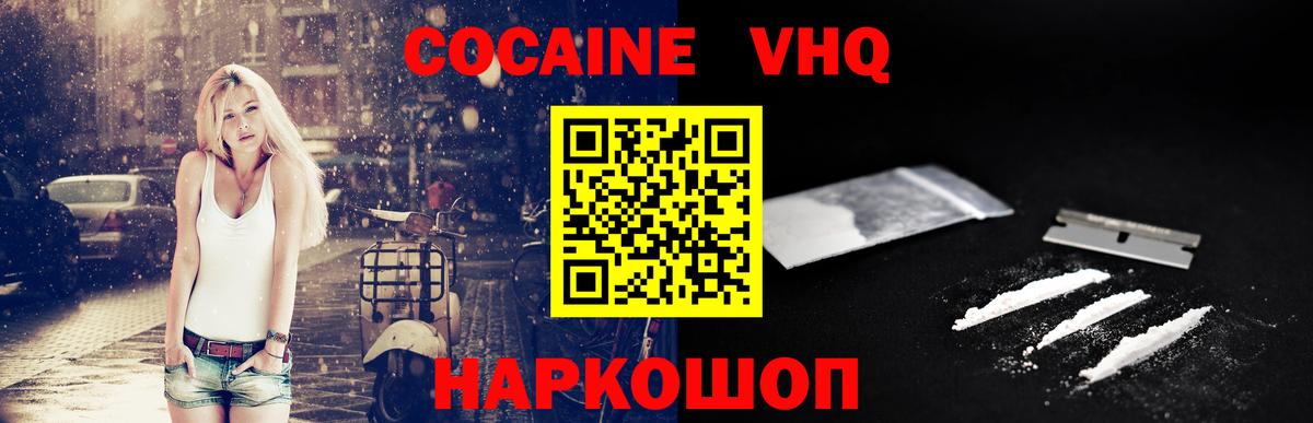 Cocaine Fish Scale  КОКАИН  купить наркотик  Вход с VPN  COCAIN Эквадор  Тимашёвск 
