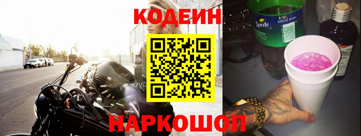 Кодеиновый сироп Lean напиток Lean (лин) Тимашёвск