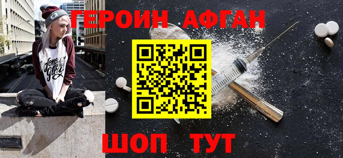 ГЕРОИН Афган  Вход с VPN  Тимашёвск 