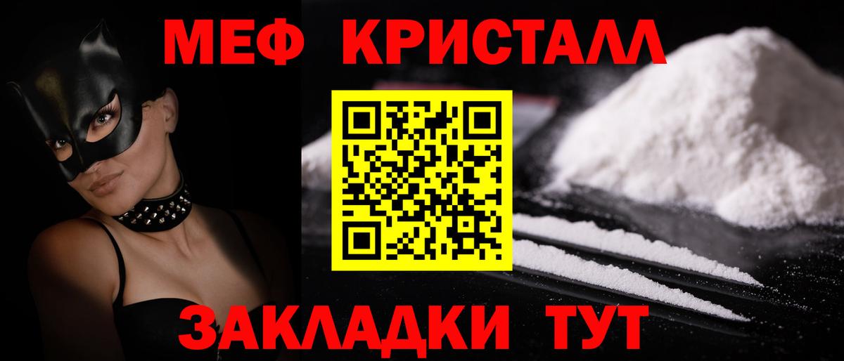МЯУ-МЯУ мяу мяу  МЯУ-МЯУ  Мефедрон mephedrone  Тимашёвск  Вход с VPN 
