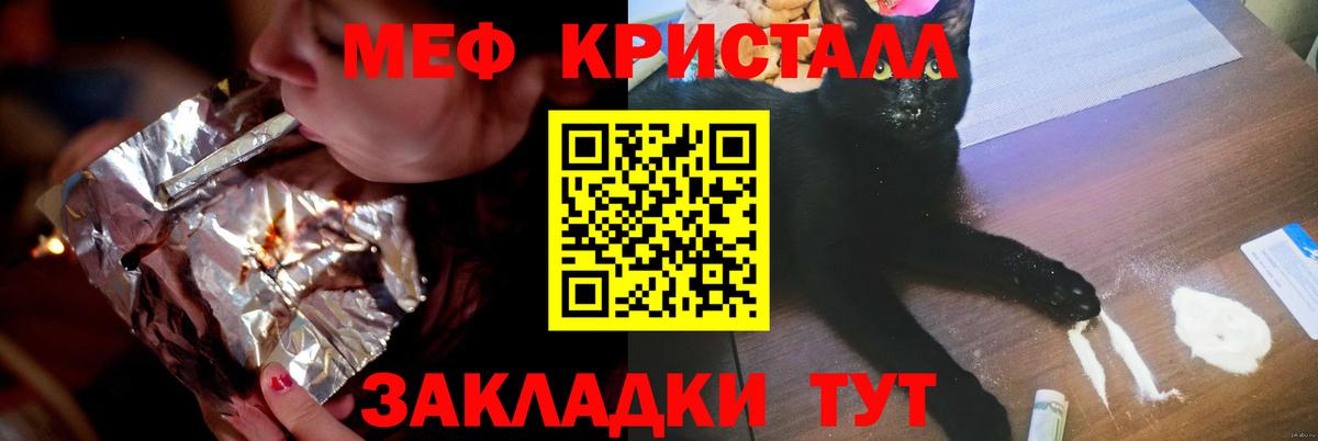 Мефедрон кристаллы Тимашёвск