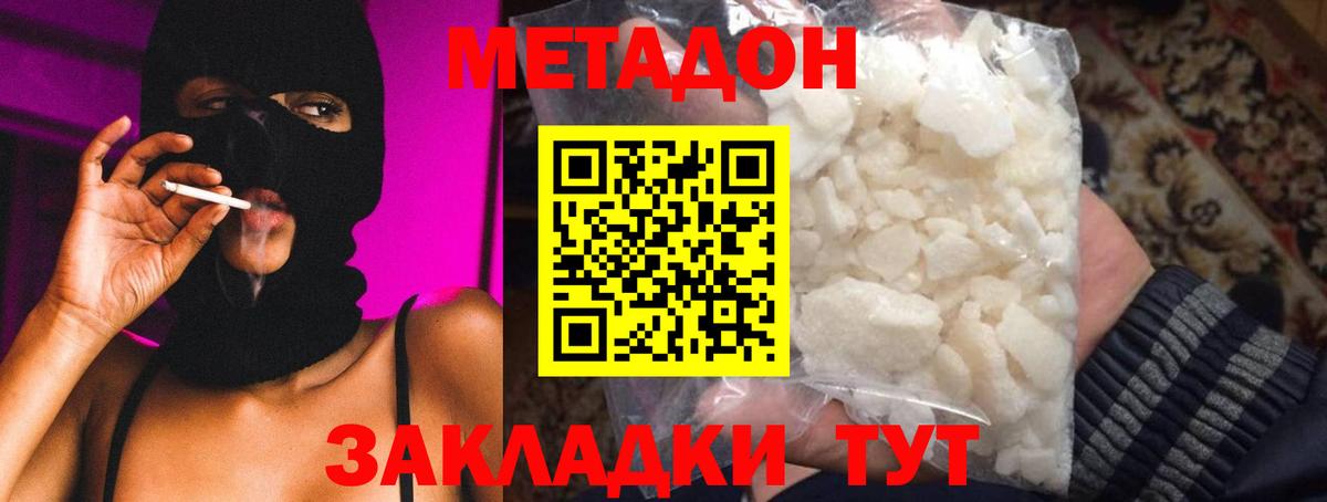 Метадон methadone  Вход с VPN  Тимашёвск 
